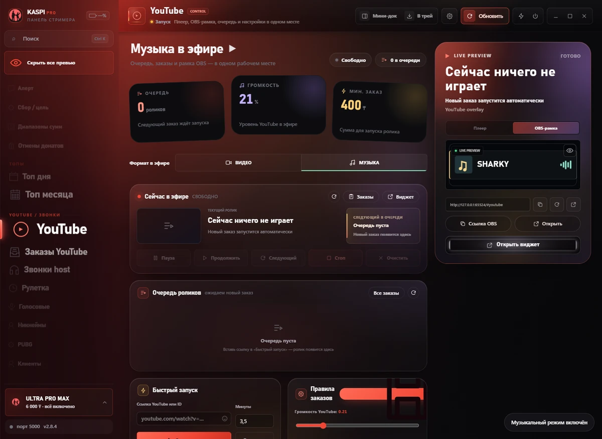 Панель KaspiDonate: настройка YouTube-музыки и OBS-превью